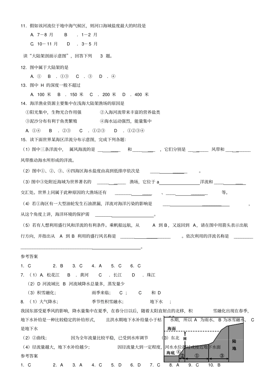 水循环及其主要环节和洋流_第3页
