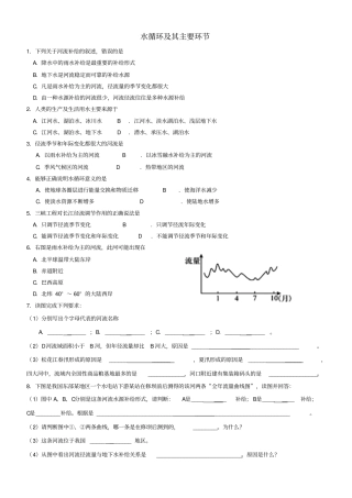 水循环及其主要环节和洋流