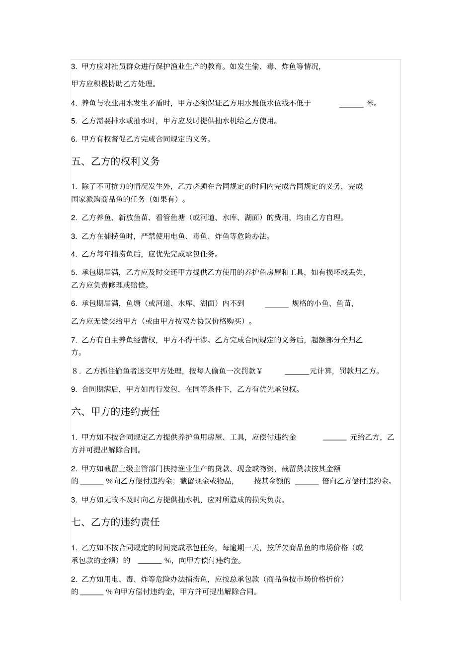 水库鱼塘承包合同范本_第2页