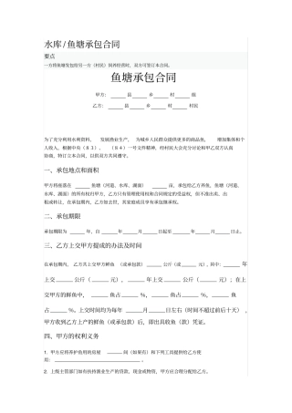 水库鱼塘承包合同范本