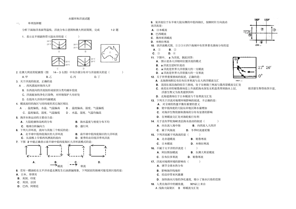 水循环和洋流试题汇总_第1页