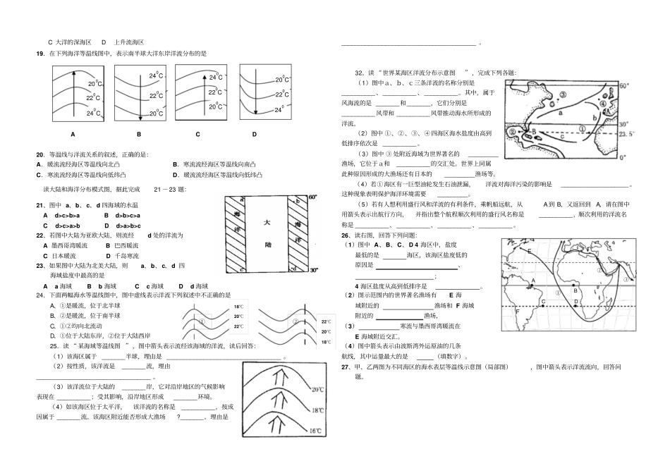 水循环和洋流试题汇总_第2页
