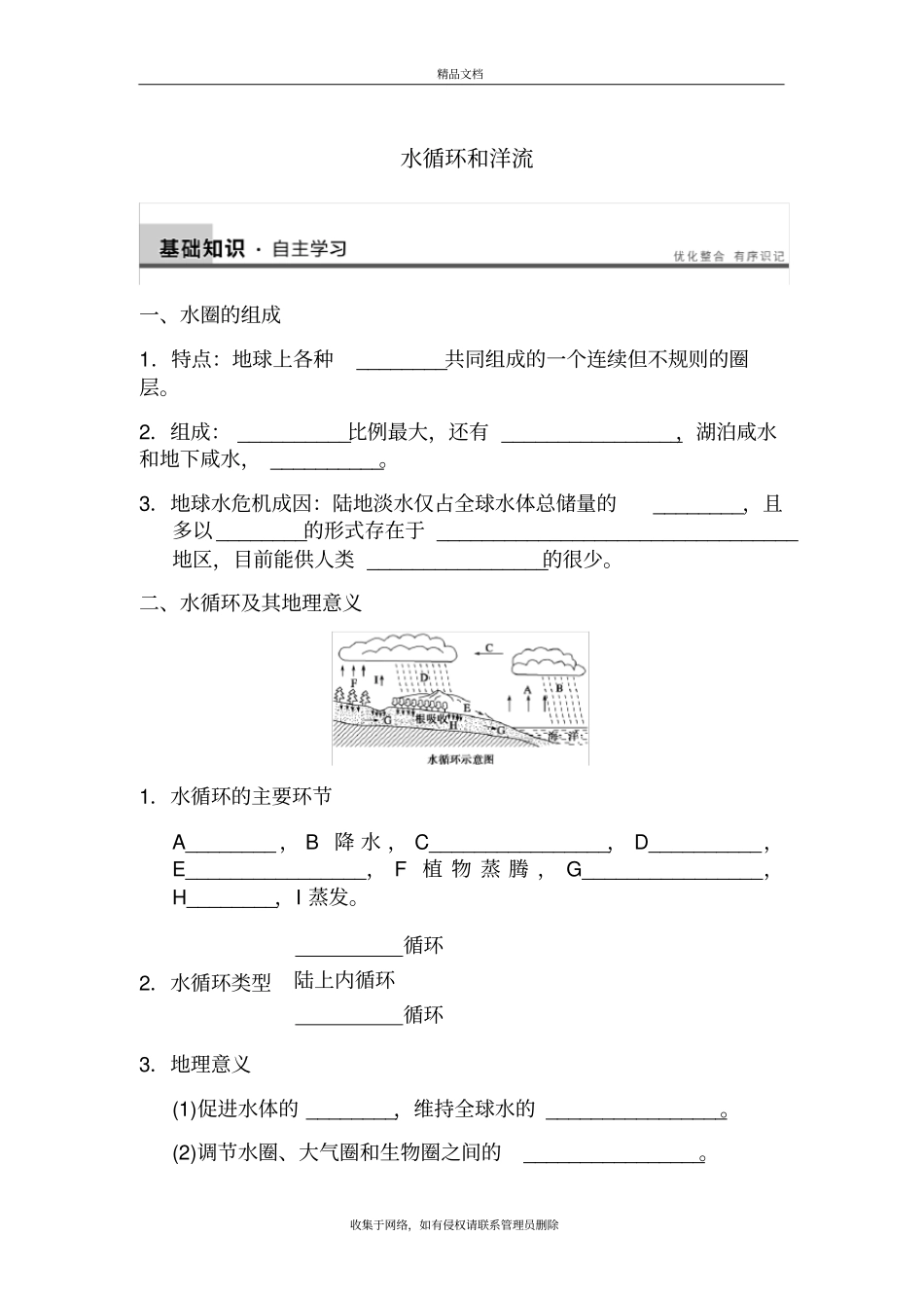 水循环和洋流练习题资料讲解_第2页