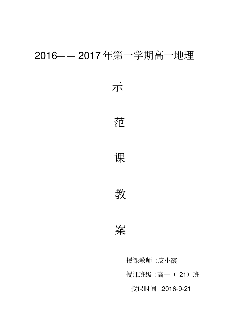 水循环的教学设计讲解_第1页