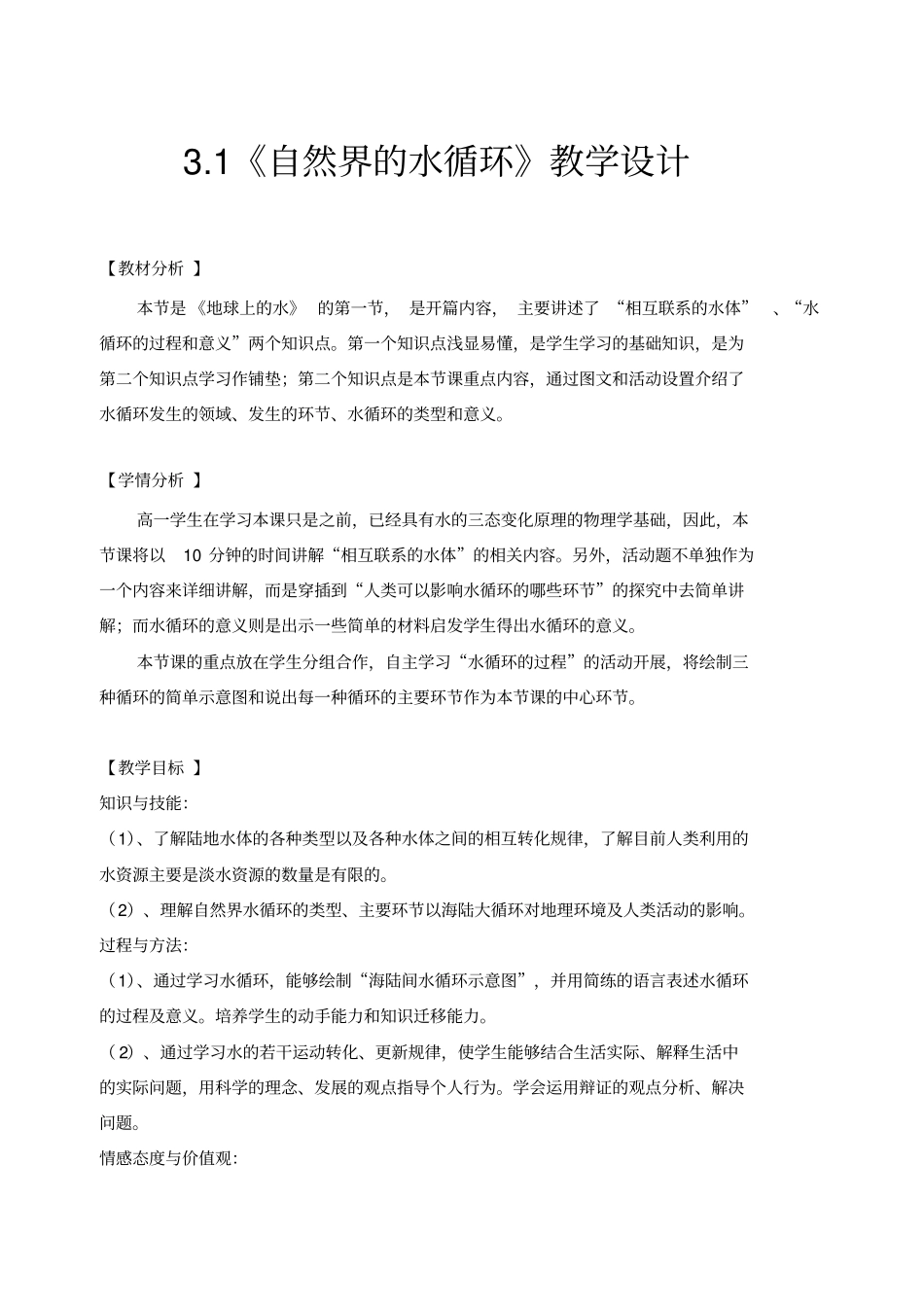 水循环的教学设计讲解_第2页