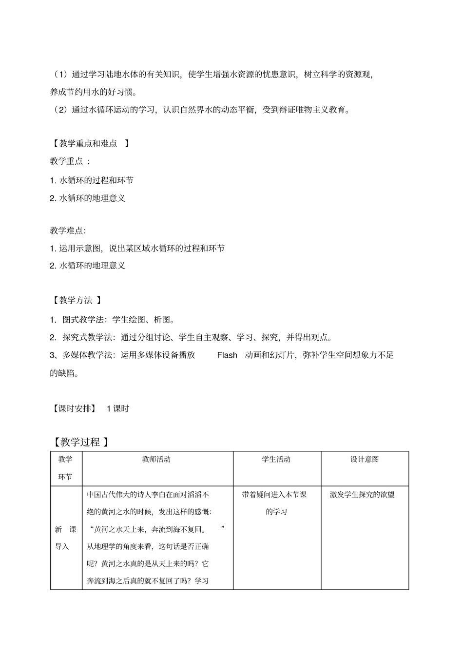 水循环的教学设计讲解_第3页
