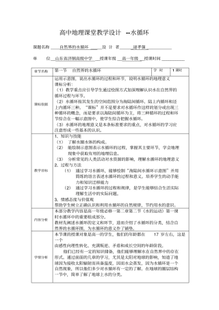 水循环教学设计资料