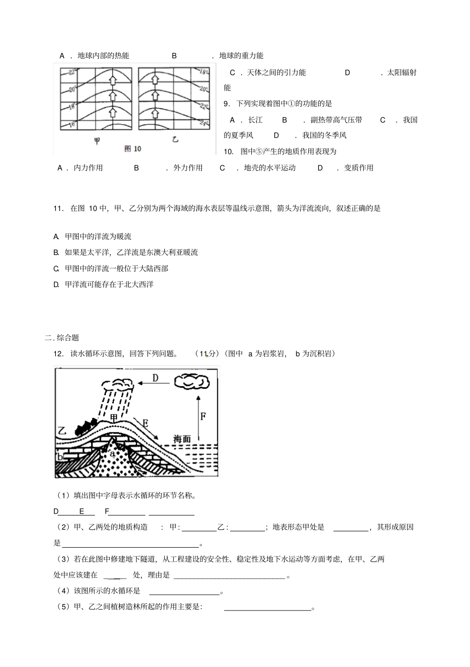 水循环试题及答案_第2页