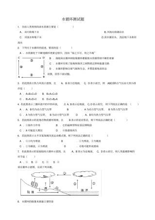 水循环试题及答案