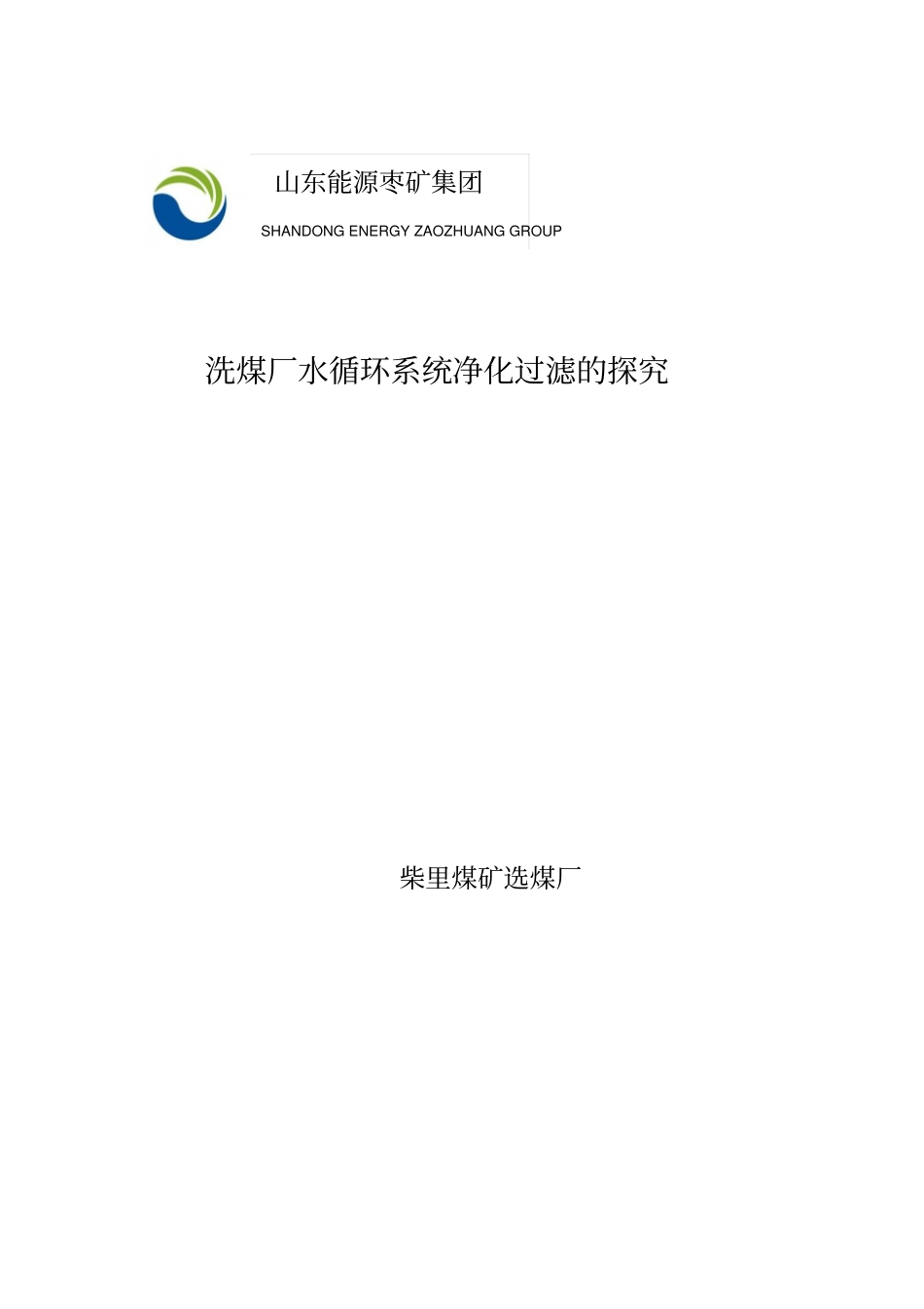 水循环系统净化过滤的探究报资料_第1页