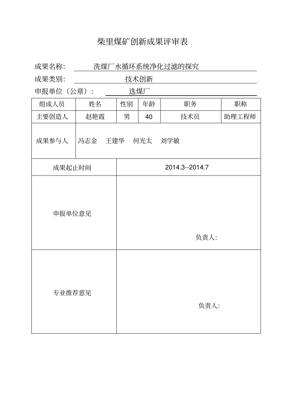 水循环系统净化过滤的探究报资料_第2页