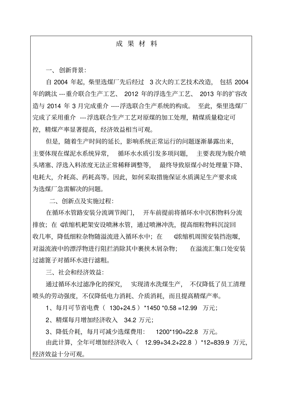 水循环系统净化过滤的探究报资料_第3页