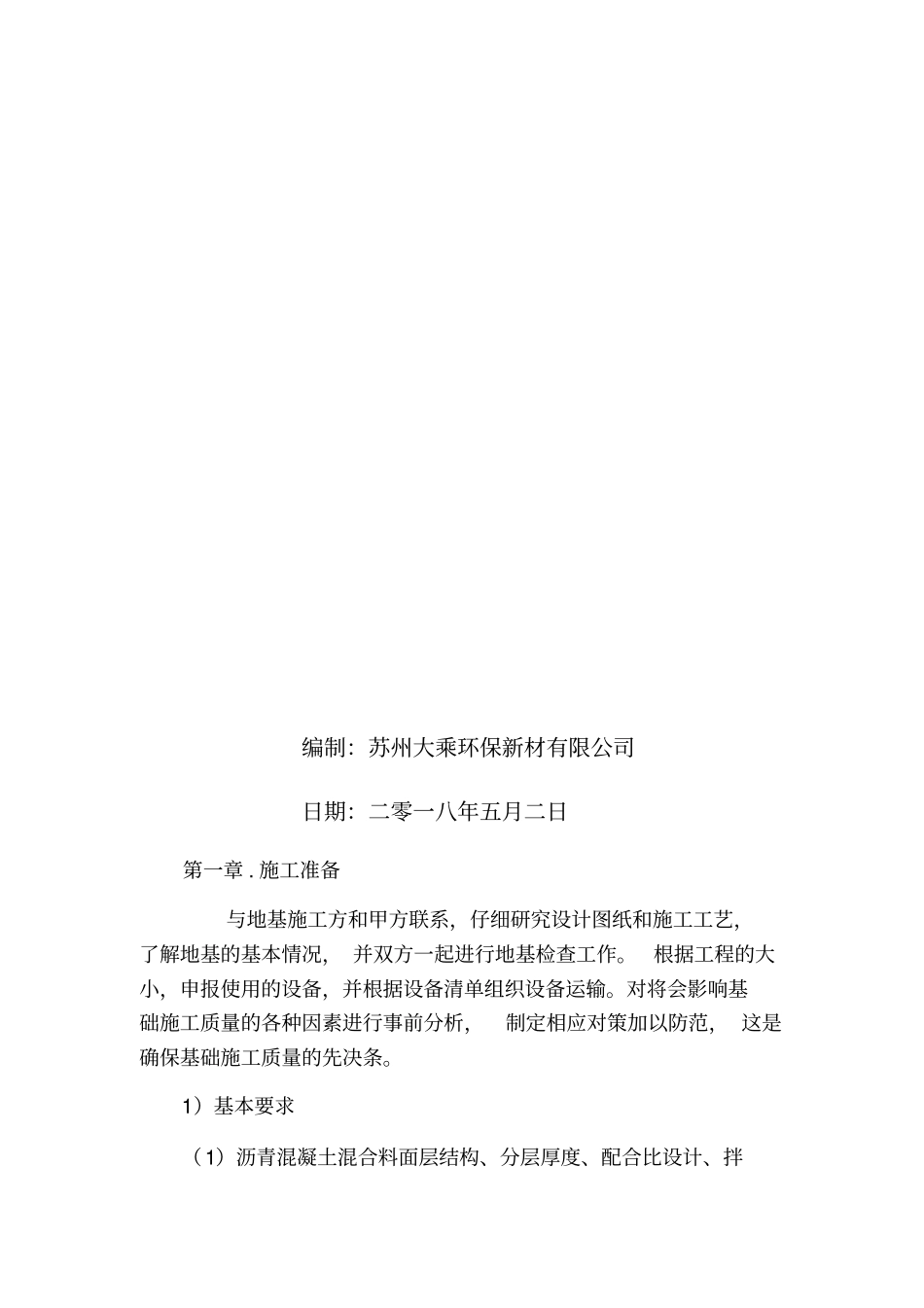 水性EAU塑胶跑道施工组织方案_第2页