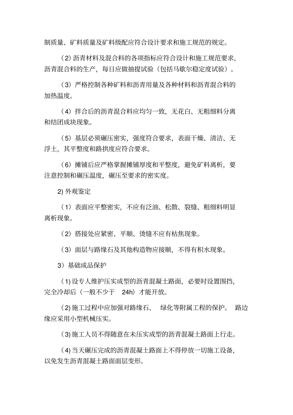 水性EAU塑胶跑道施工组织方案_第3页