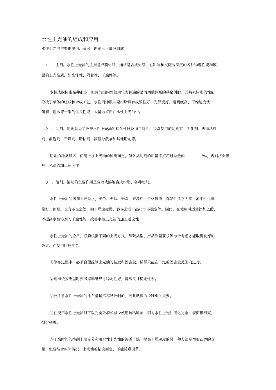 水性上光油的组成和应用_第1页