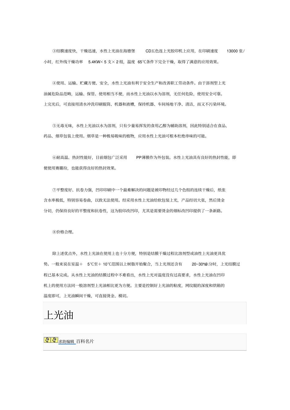 水性上光油的组成和应用_第3页