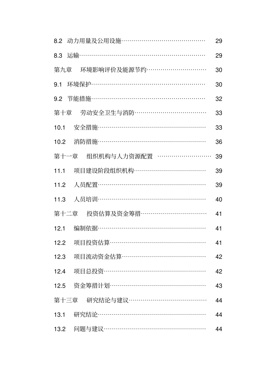 水性树脂涂料生产线项目可行性研究报告_第2页