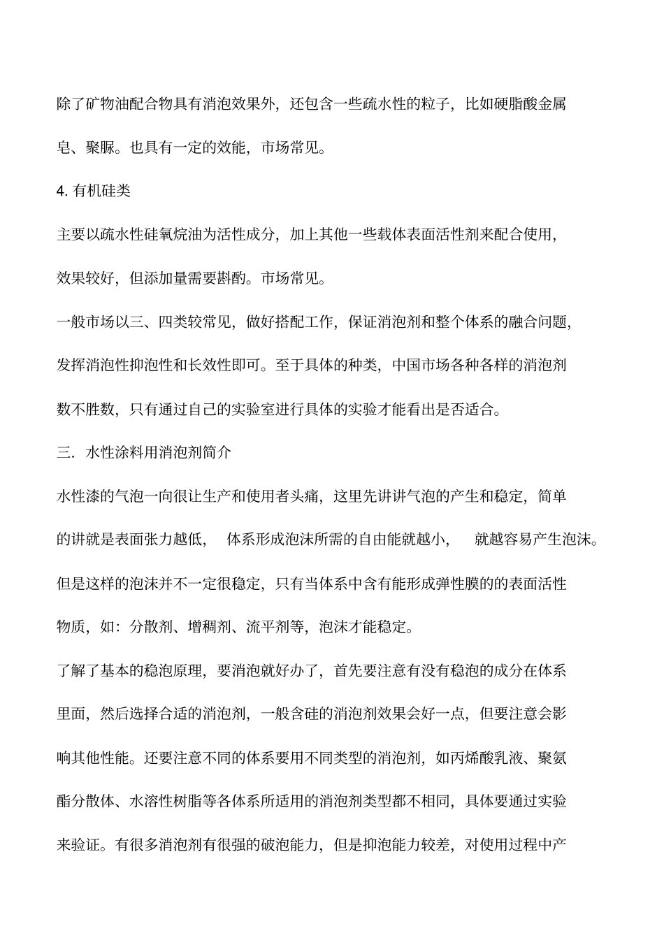 水性涂料—消泡剂简介和分类_第3页