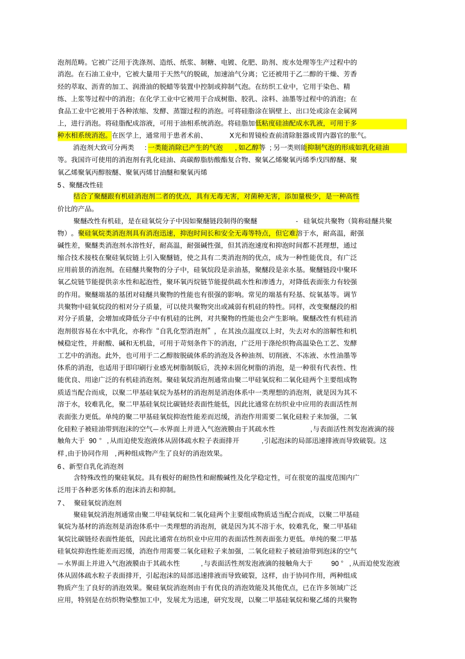 水性涂料用消泡剂种类及消泡原理_第2页