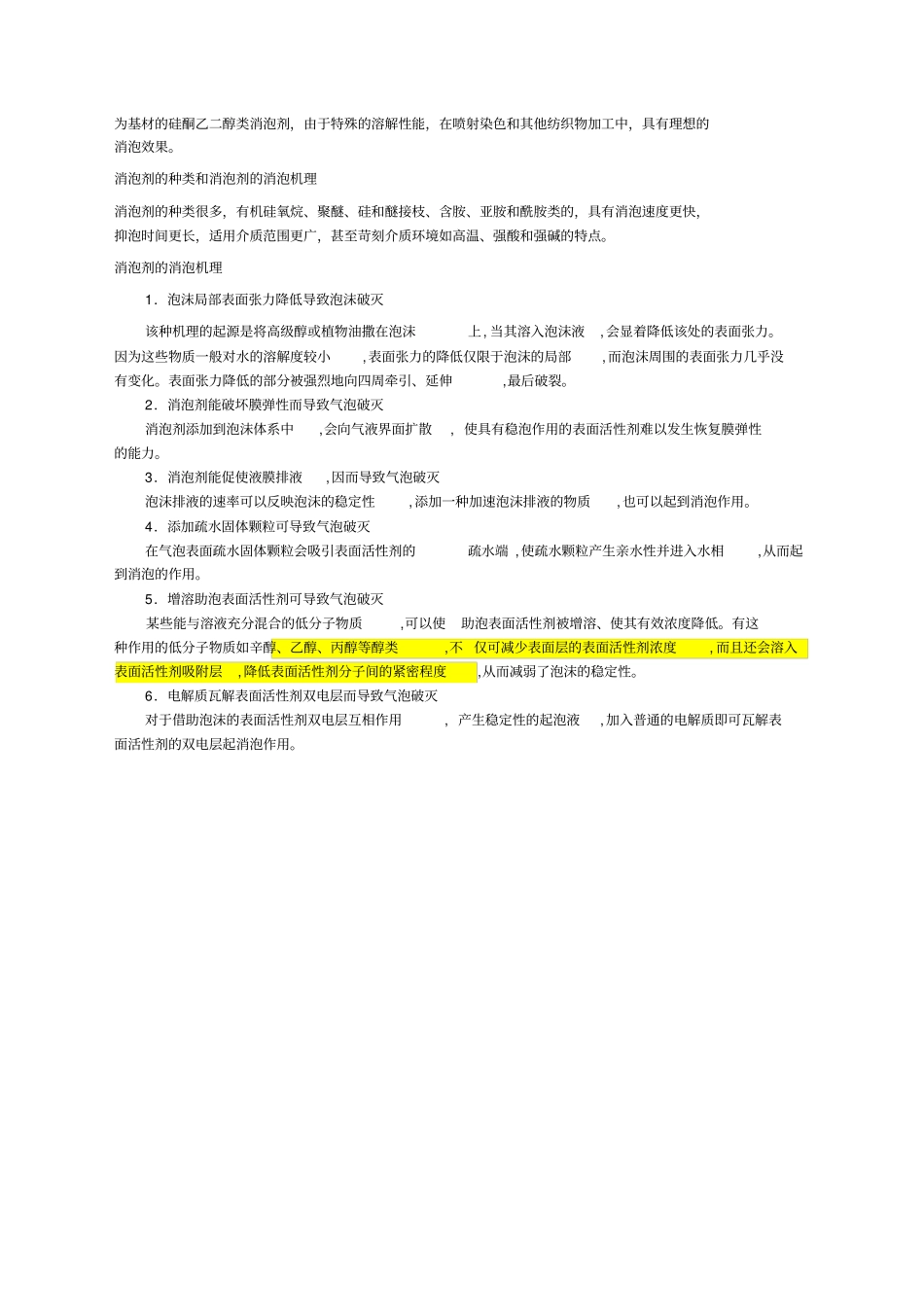 水性涂料用消泡剂种类及消泡原理_第3页