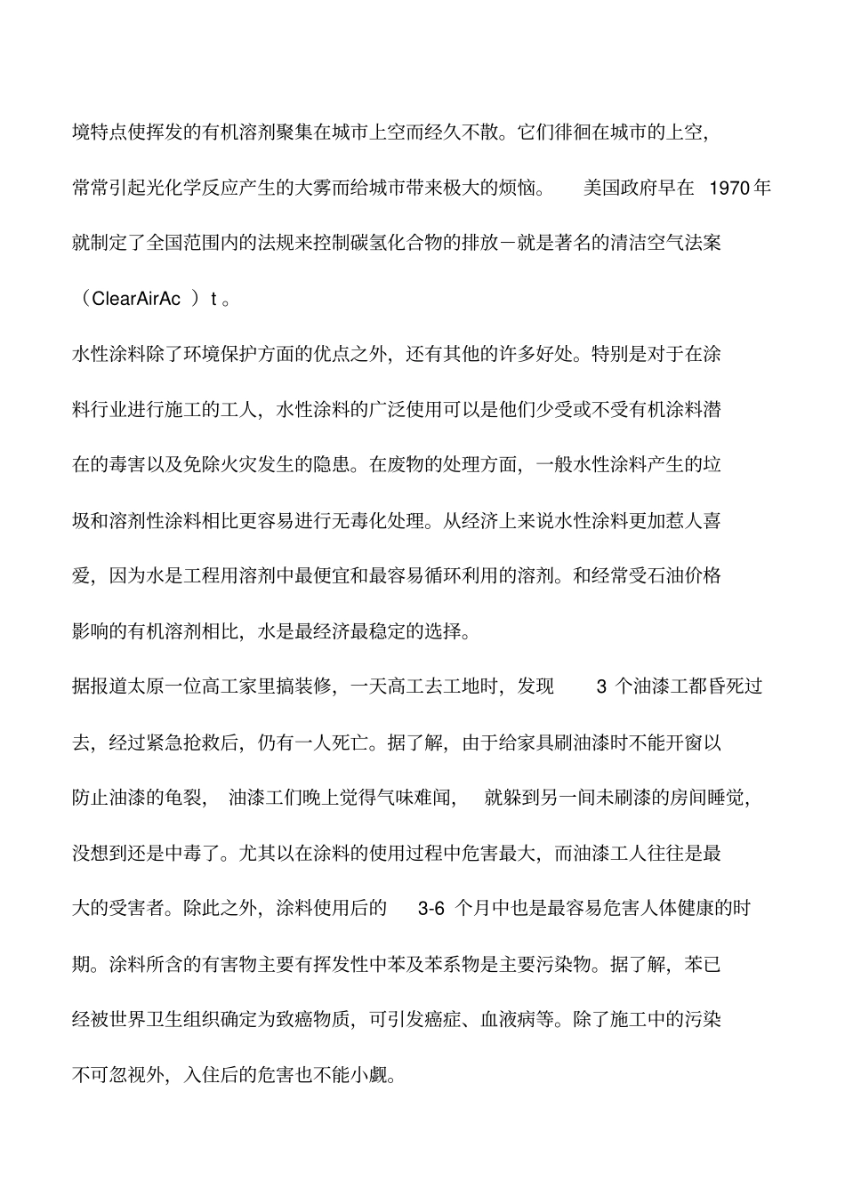 水性涂料的发展难题及重要性研究_第2页