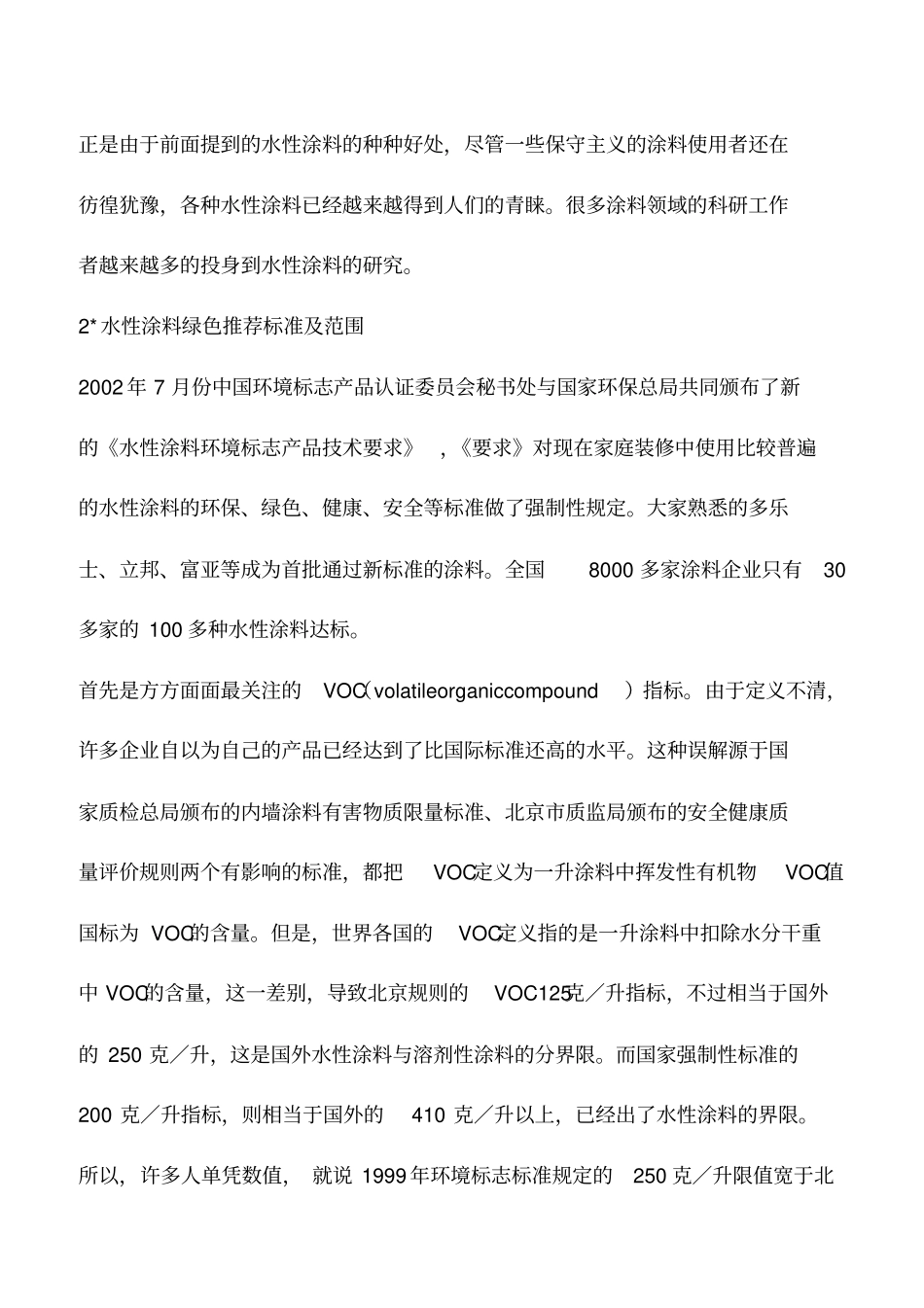 水性涂料的发展难题及重要性研究_第3页