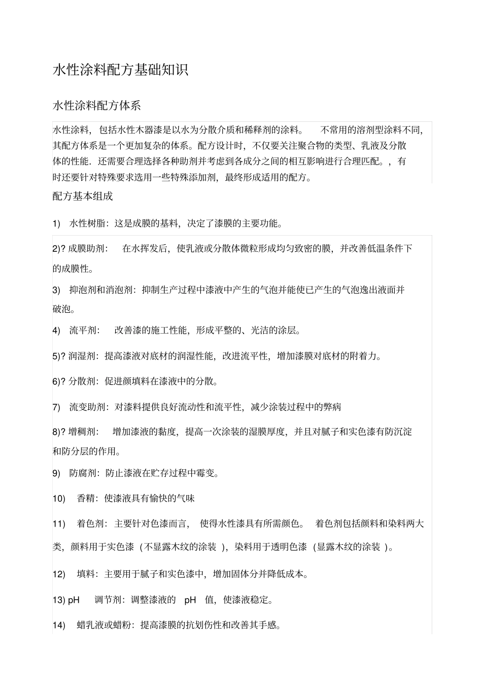 水性涂料的设计标准_第1页