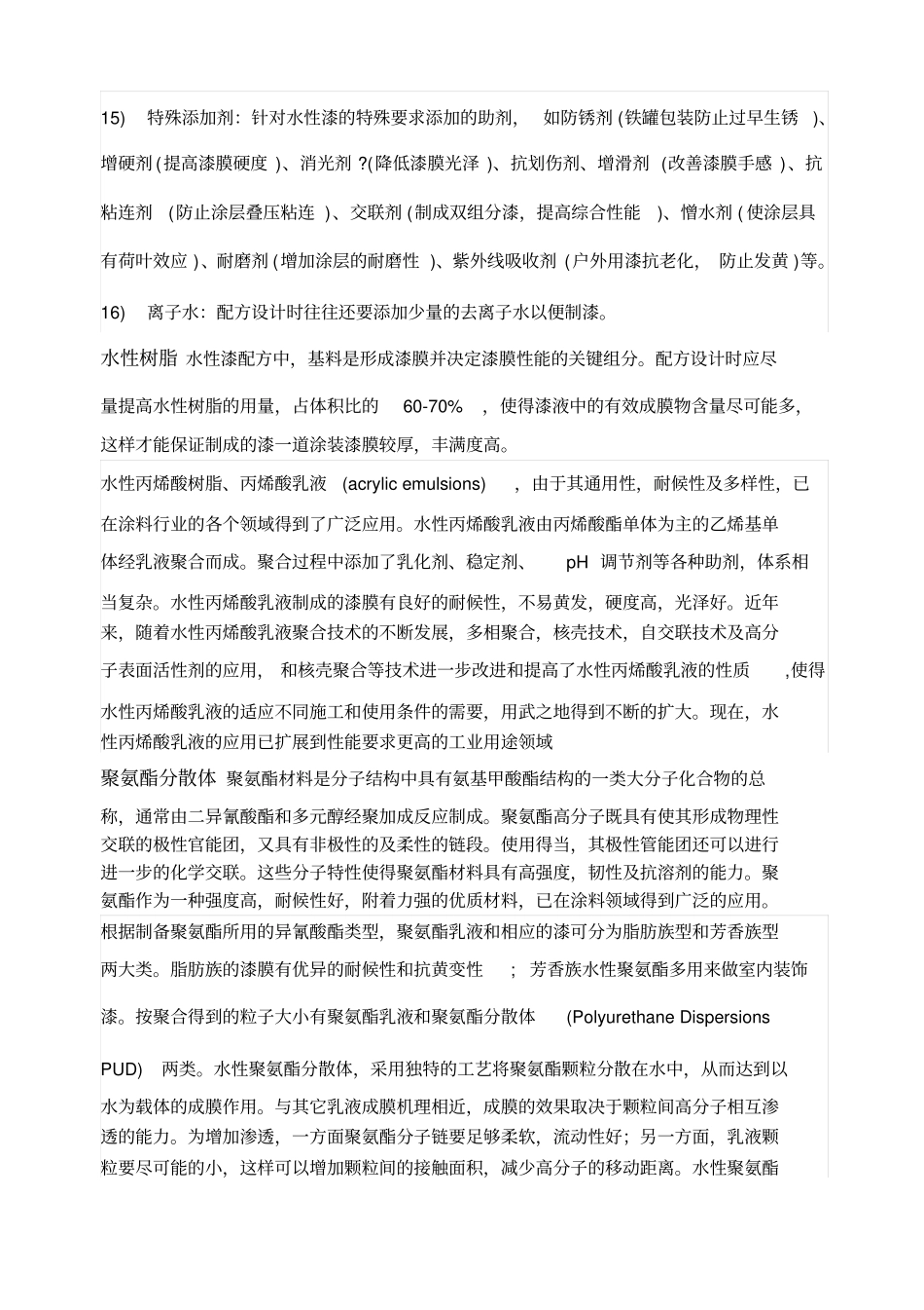 水性涂料的设计标准_第2页