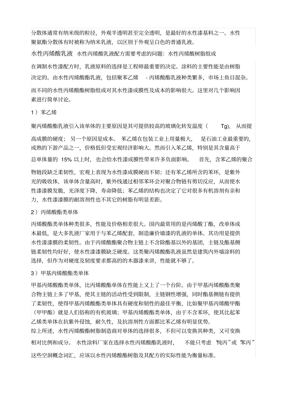 水性涂料的设计标准_第3页