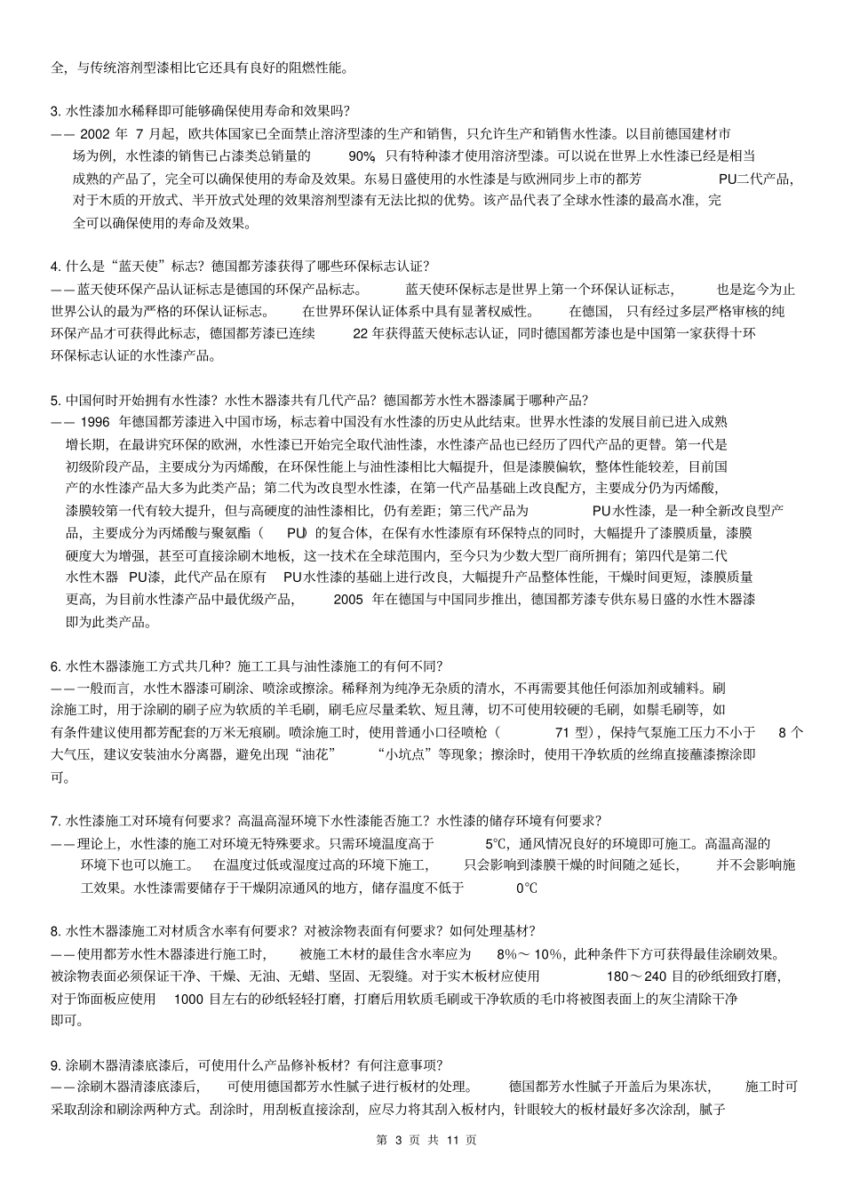 水性漆知识分析_第3页