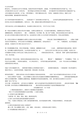 水性漆知识分析