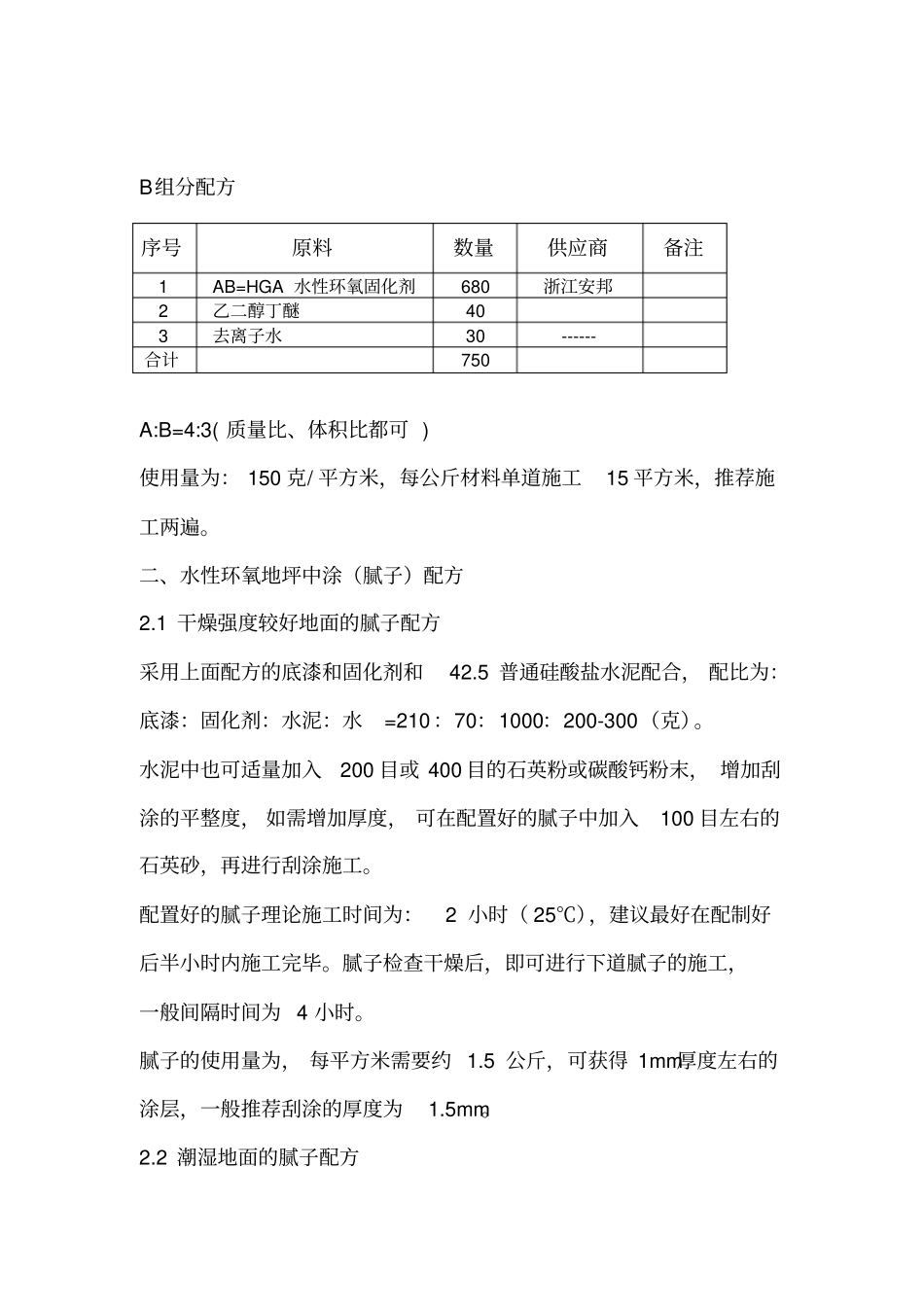 水性环氧地坪配方_第2页