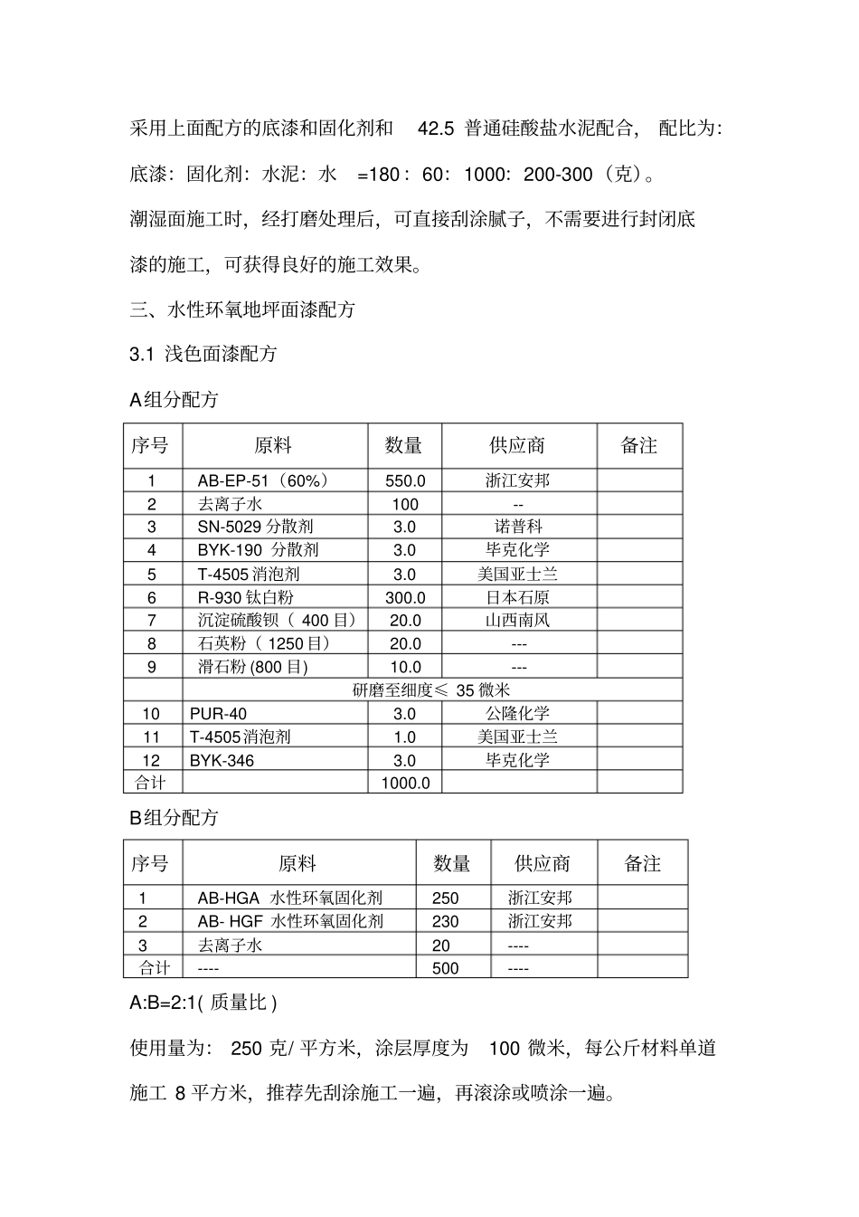 水性环氧地坪配方_第3页