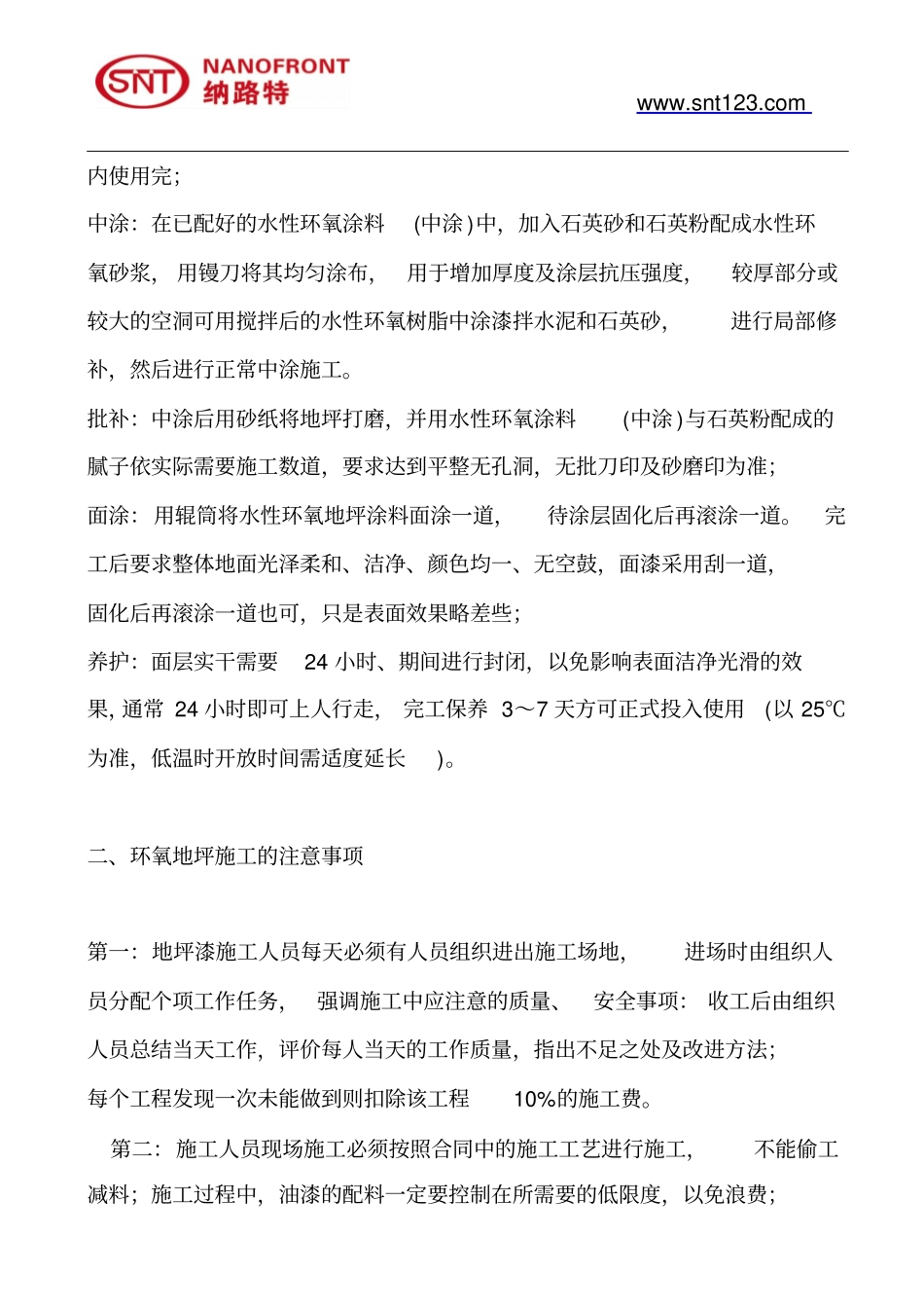 水性环氧地坪施工规范环氧地坪施工注意事项_第2页