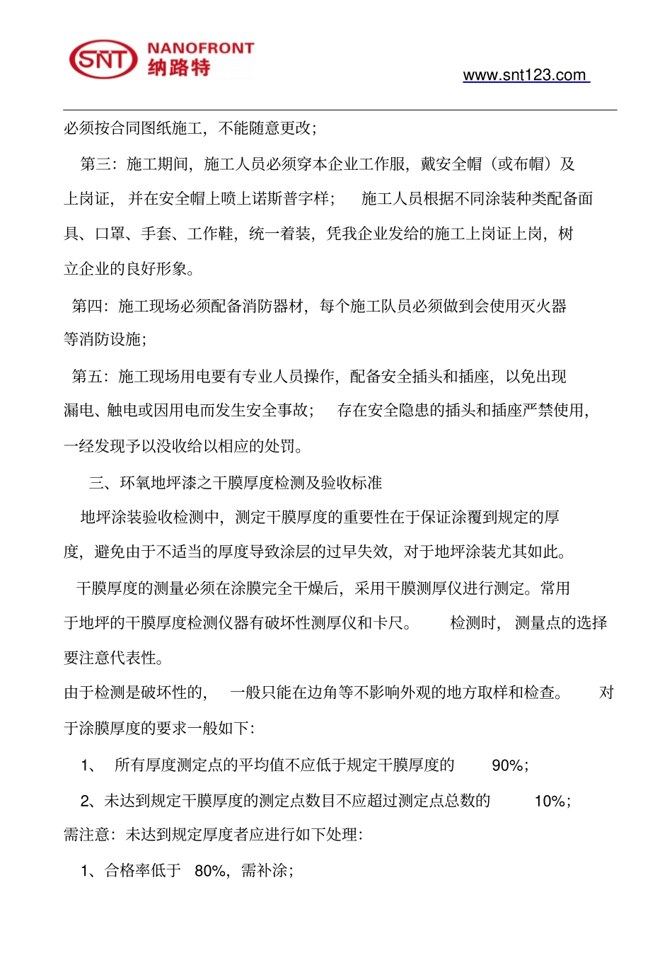 水性环氧地坪施工规范环氧地坪施工注意事项_第3页