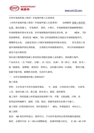 水性环氧地坪施工规范环氧地坪施工注意事项