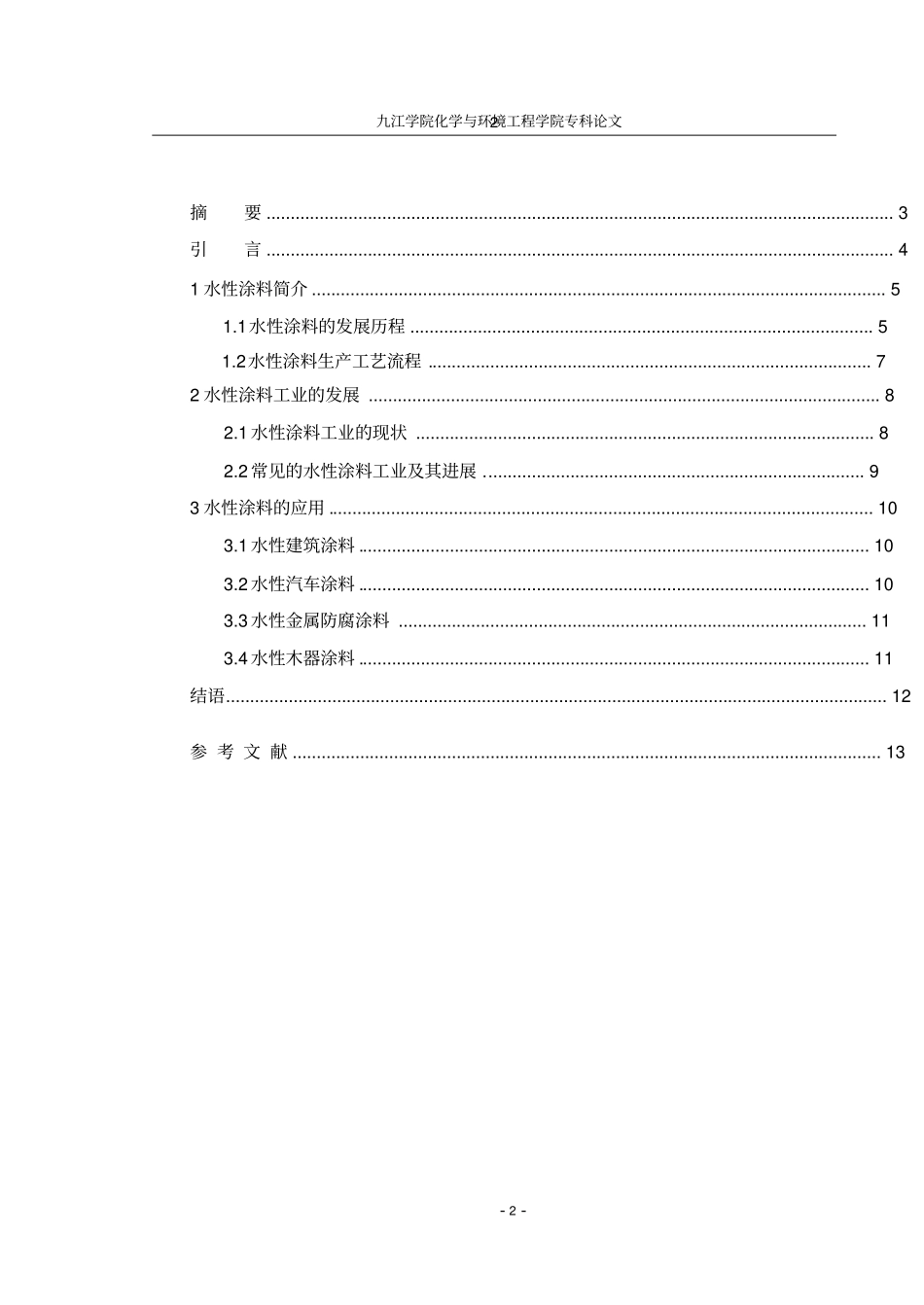 水性涂料的应用及研究进展讲解_第2页