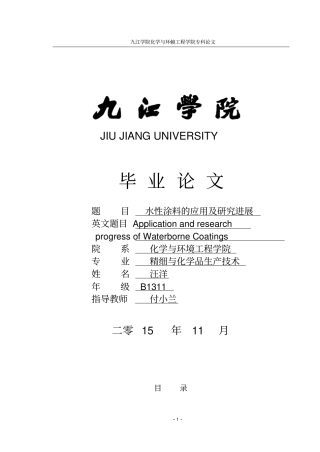 水性涂料的应用及研究进展讲解