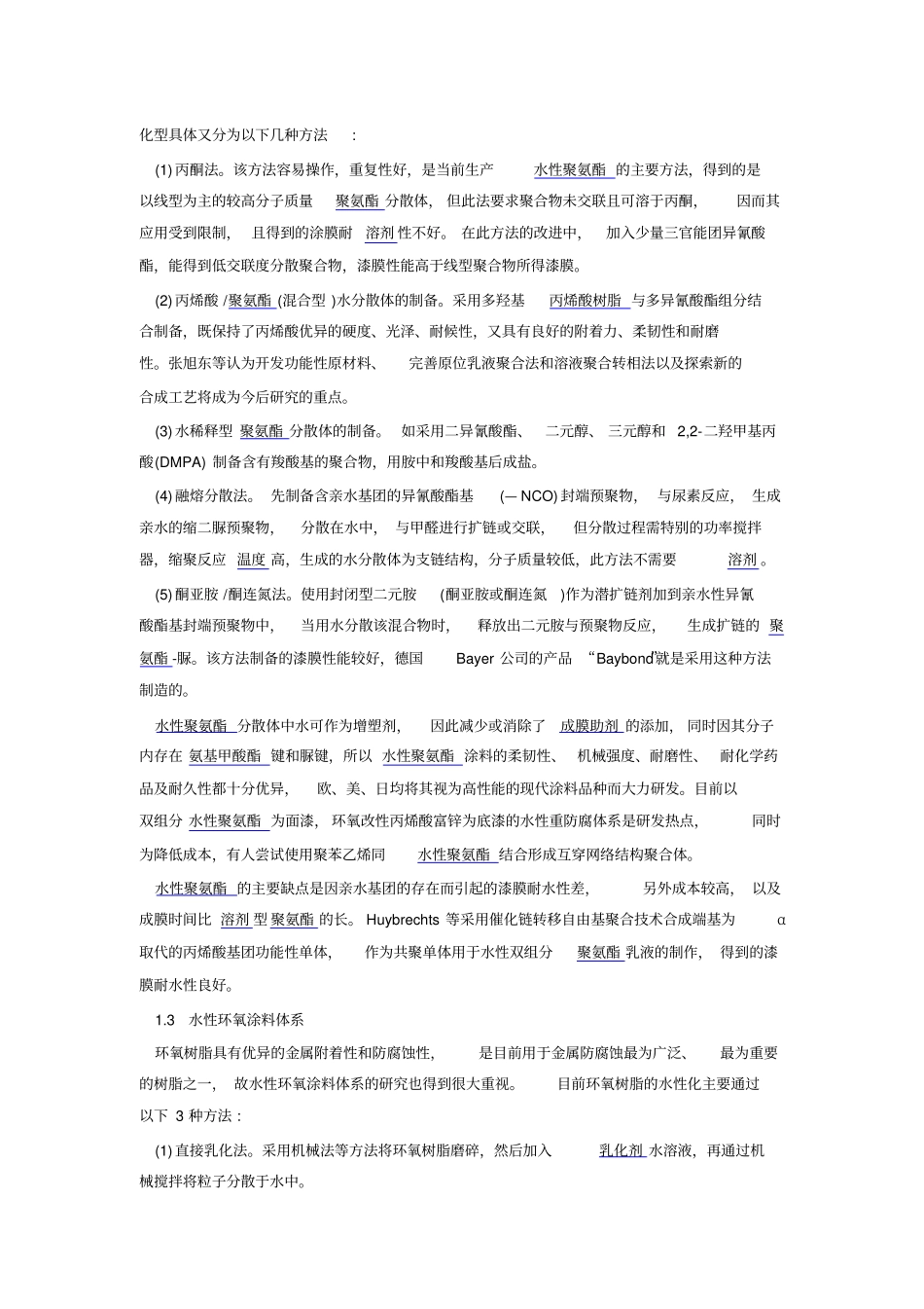 水性金属防腐蚀涂料所用基料现状及发展_第2页