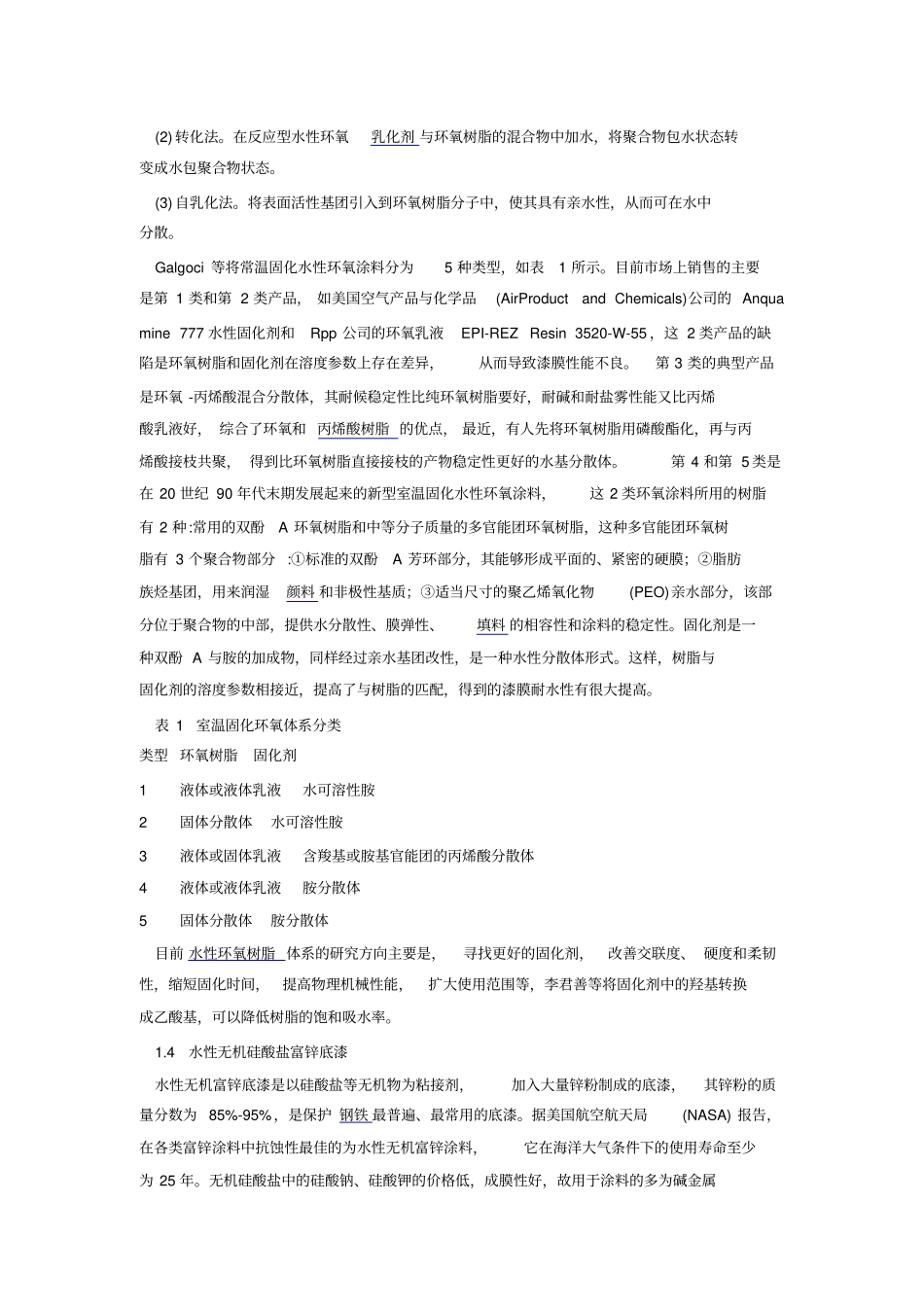 水性金属防腐蚀涂料所用基料现状及发展_第3页