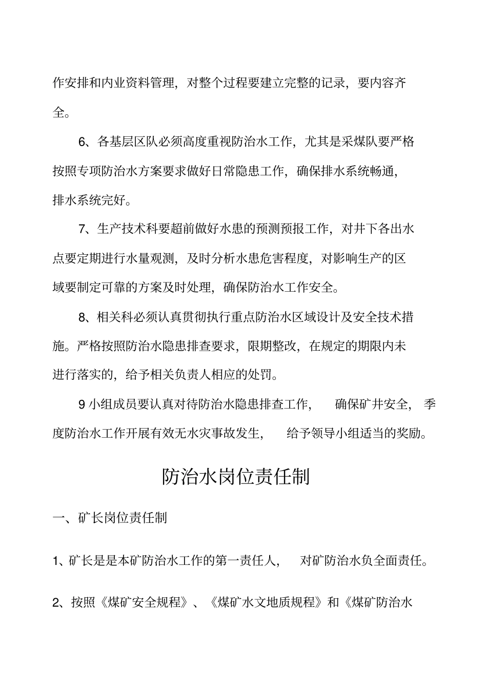 水患防治四制度_第2页