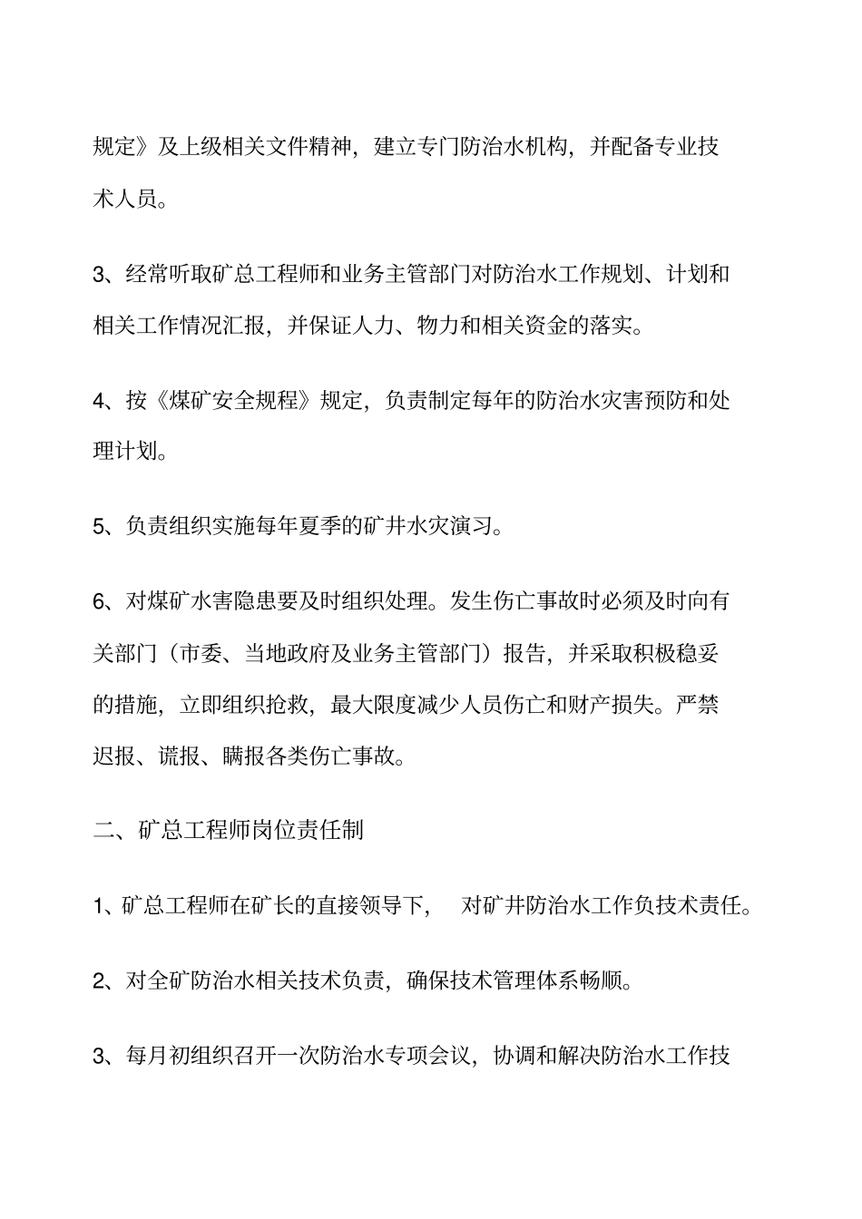 水患防治四制度_第3页