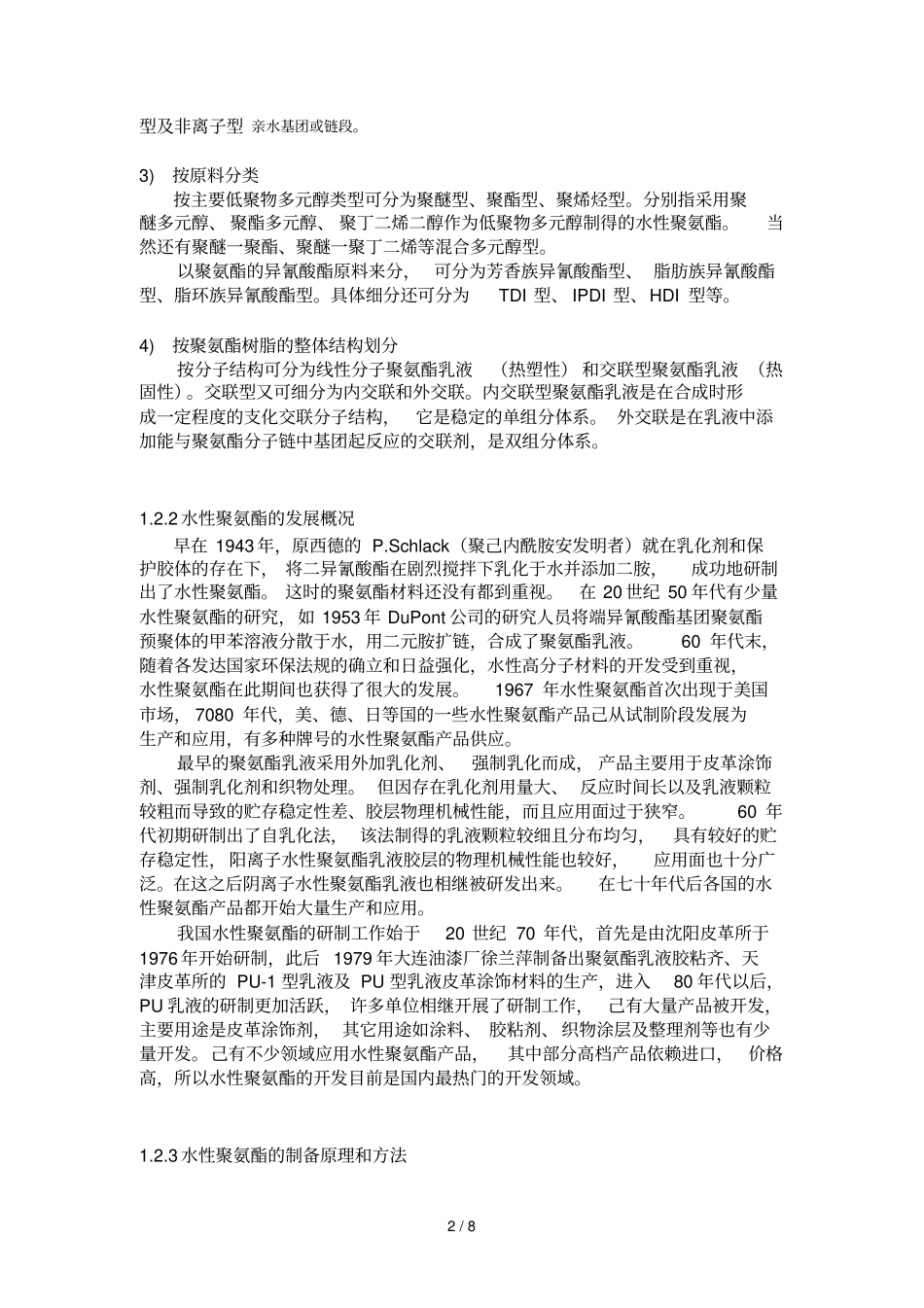 水性聚氨酯水性含氟聚氨酯_第2页