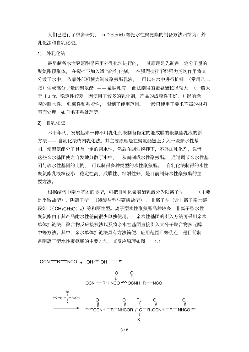 水性聚氨酯水性含氟聚氨酯_第3页