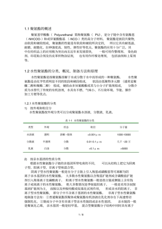 水性聚氨酯水性含氟聚氨酯