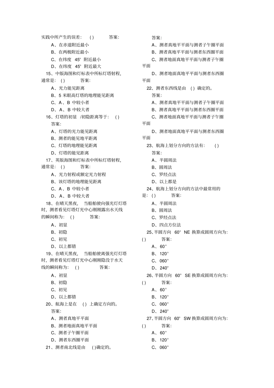 水手业务题库_第2页