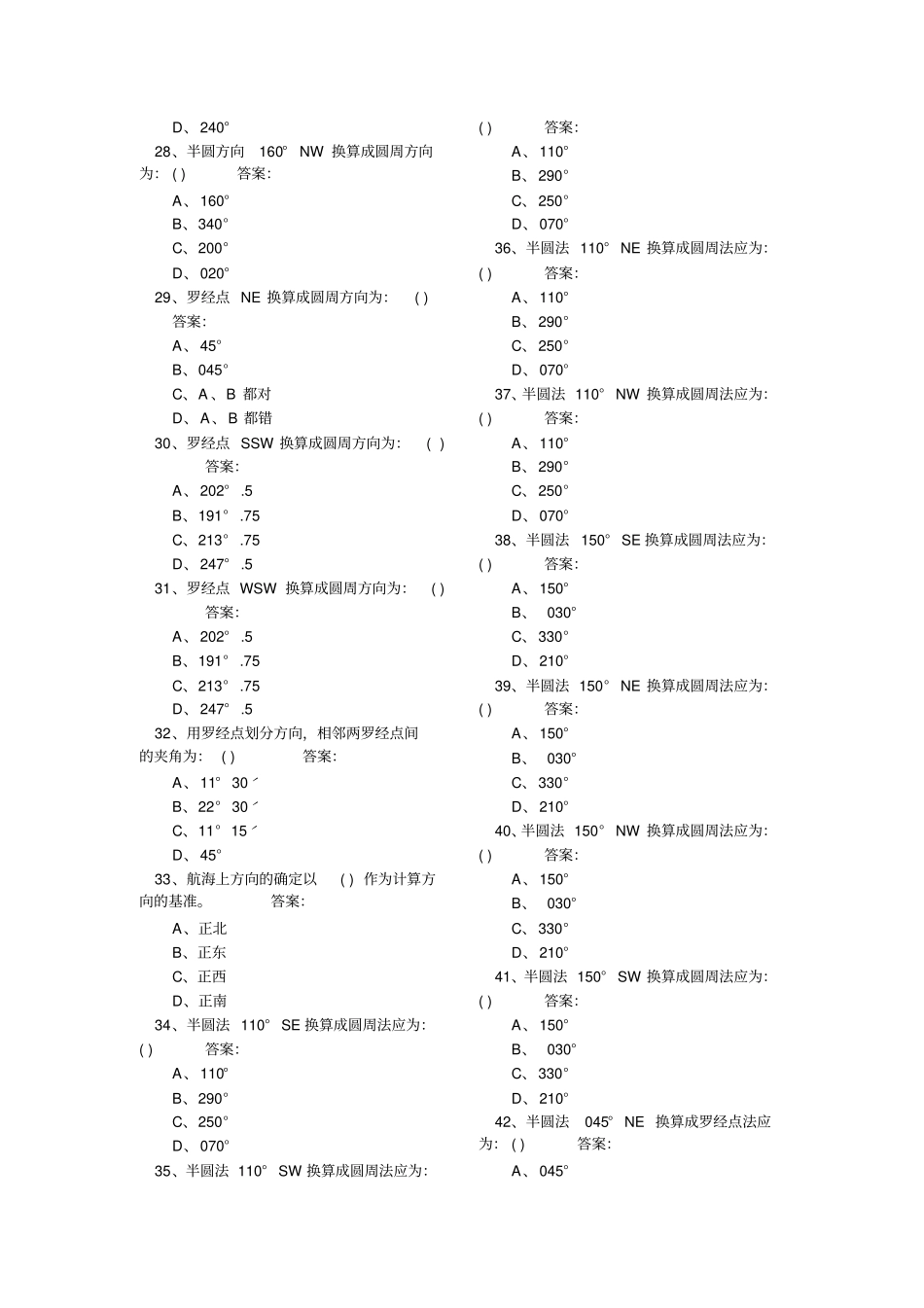 水手业务题库_第3页