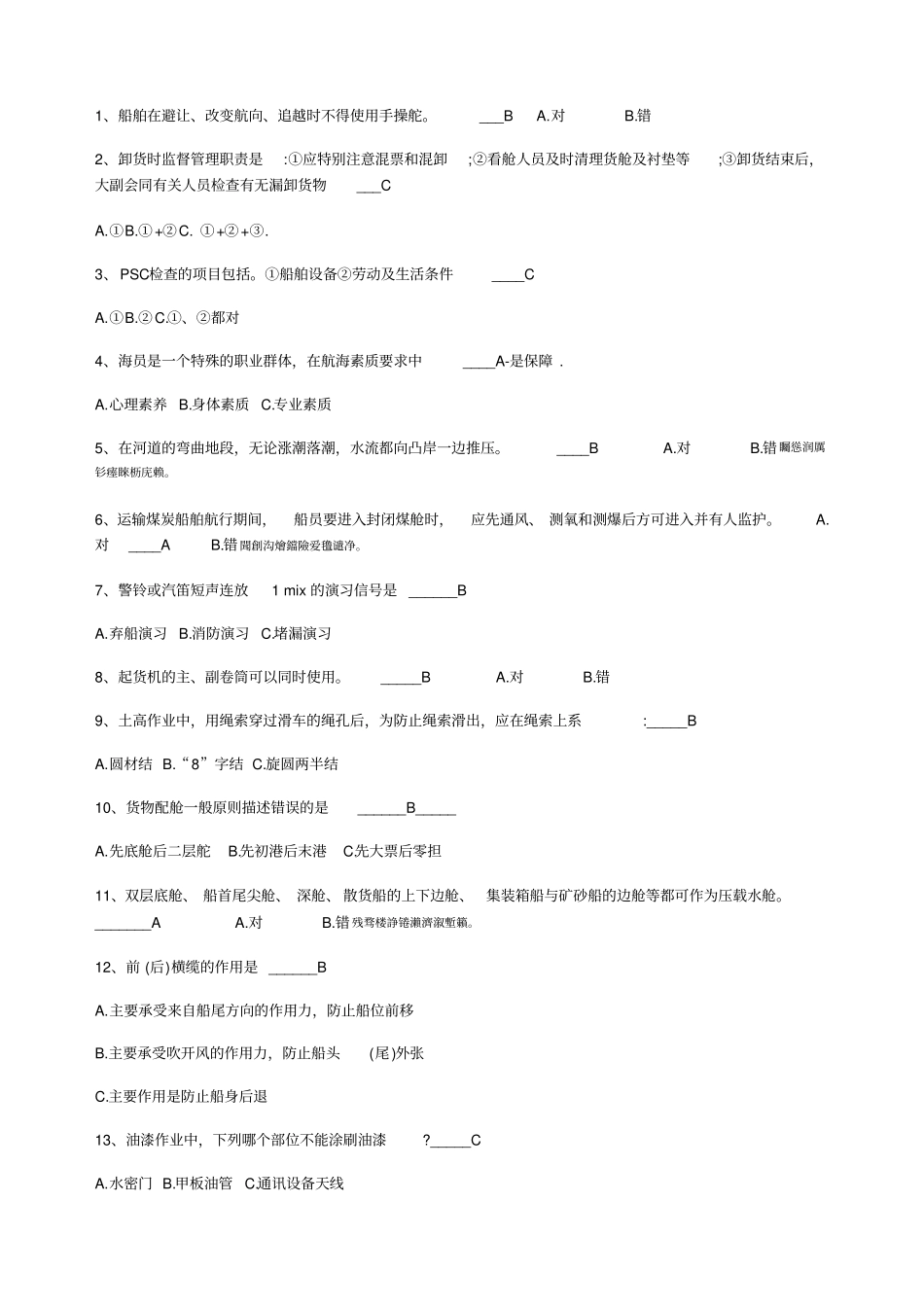 水手模拟检测测验题四_第1页