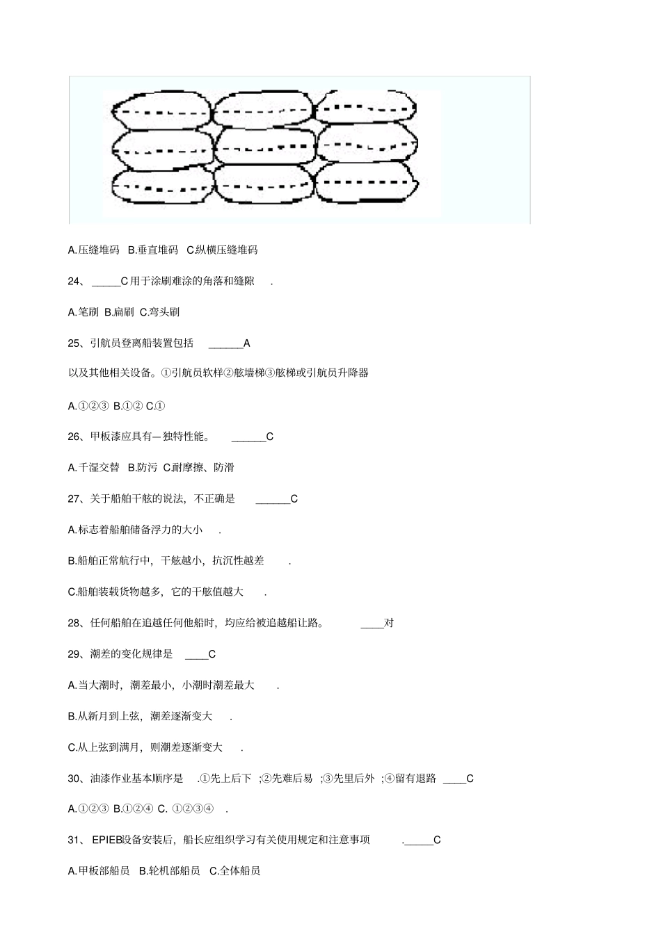 水手模拟检测测验题四_第3页