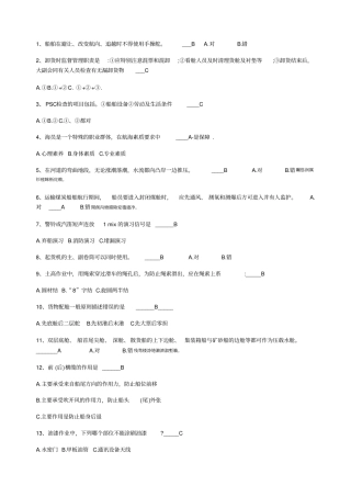 水手模拟检测测验题四